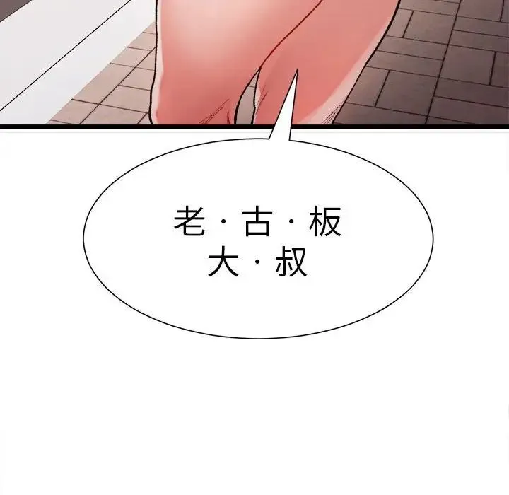 微妙关系 - 第1话 - page 52