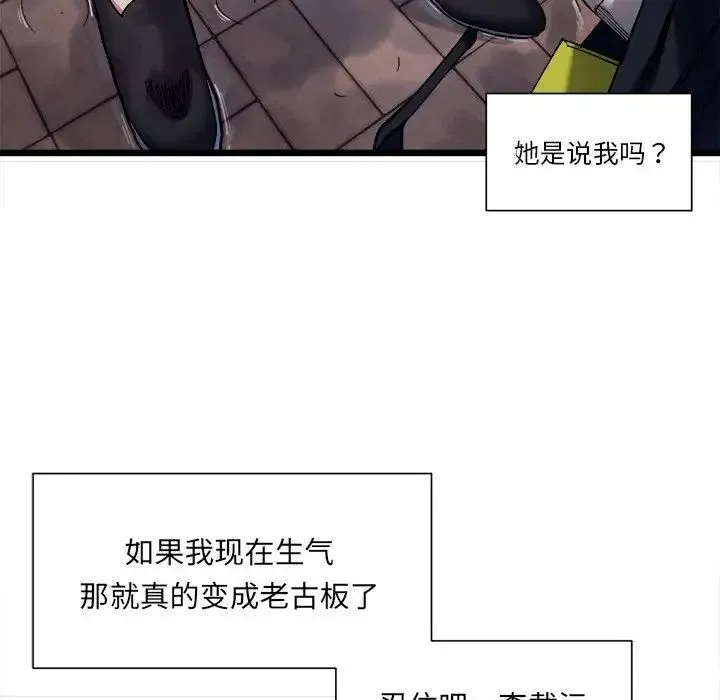 微妙关系 - 第1话 - page 54