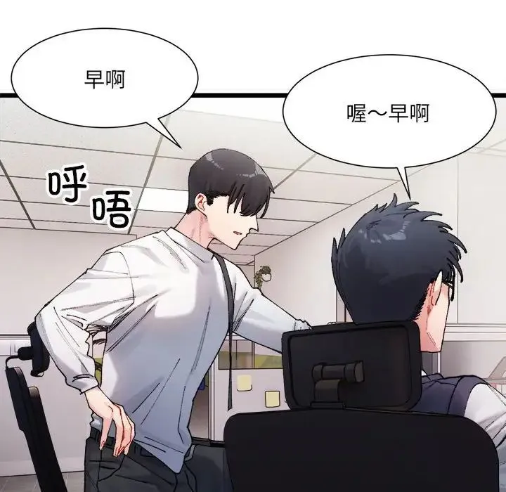 微妙关系 - 第1话 - page 60