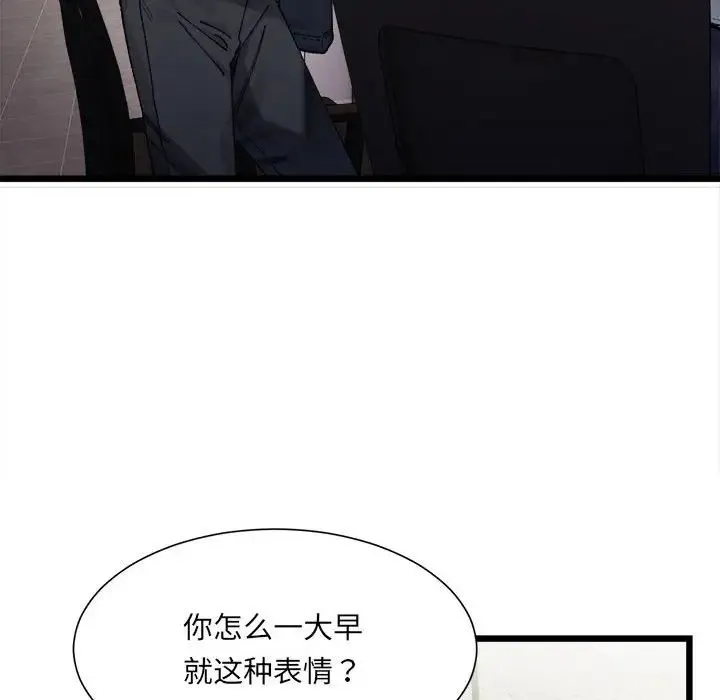 微妙关系 - 第1话 - page 61
