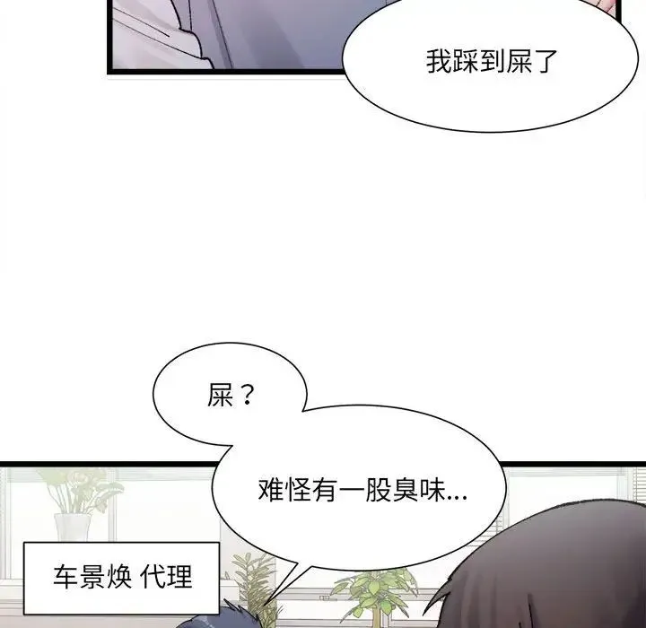 微妙关系 - 第1话 - page 63