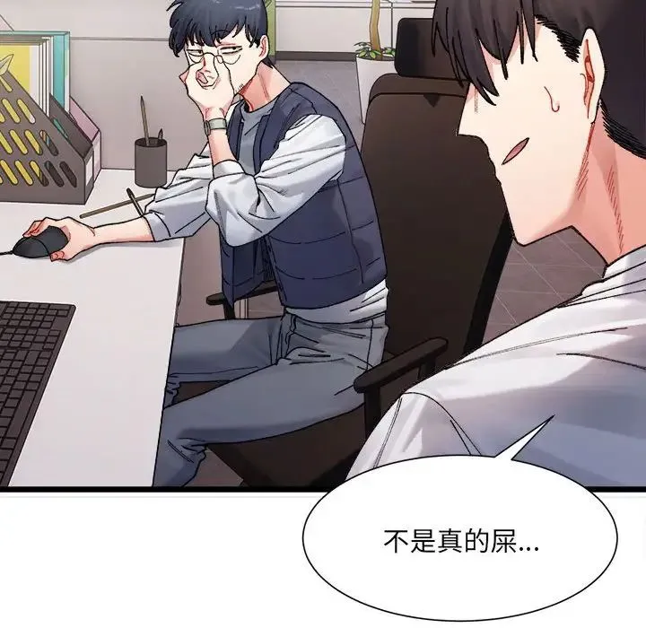 微妙关系 - 第1话 - page 64