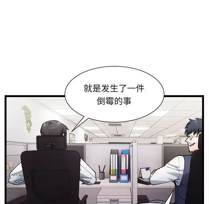 微妙关系 - 第1话 - page 65