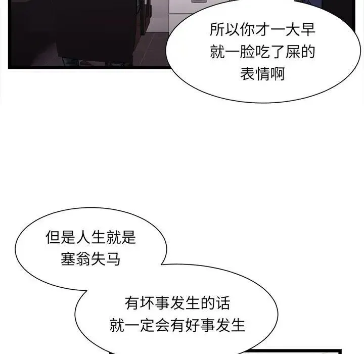 微妙关系 - 第1话 - page 66
