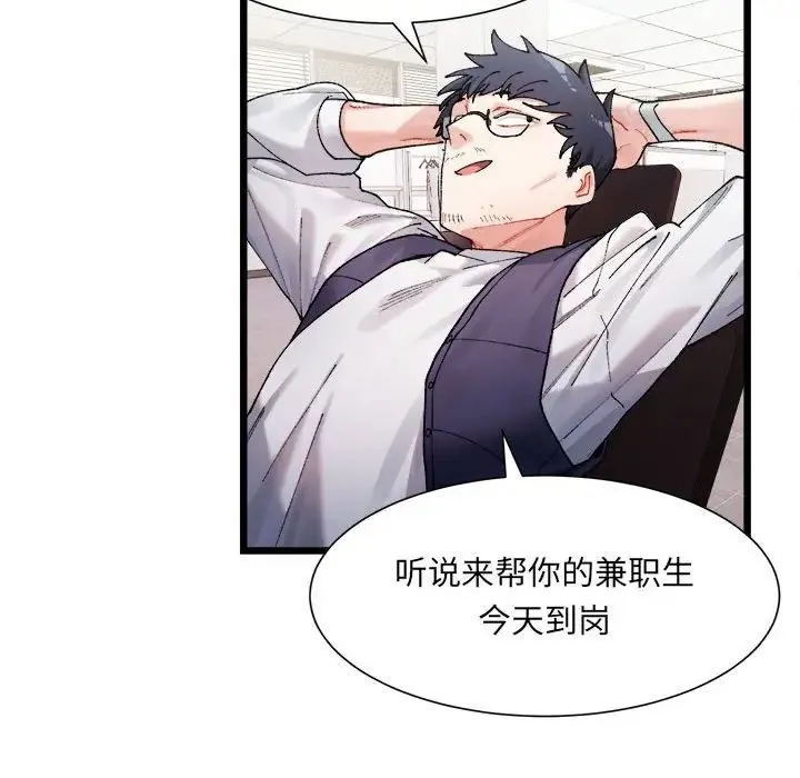 微妙关系 - 第1话 - page 67