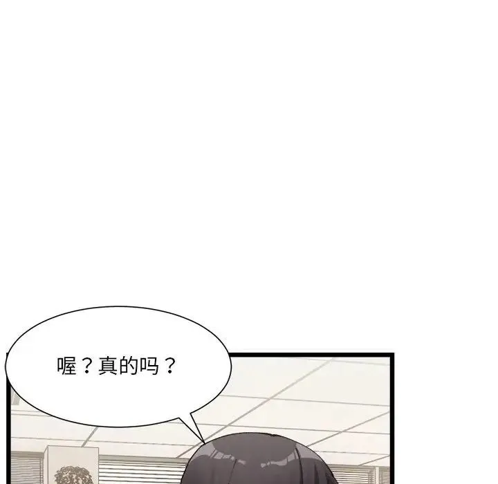 微妙关系 - 第1话 - page 68