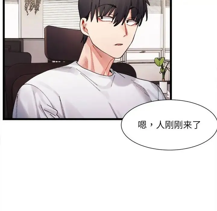微妙关系 - 第1话 - page 69