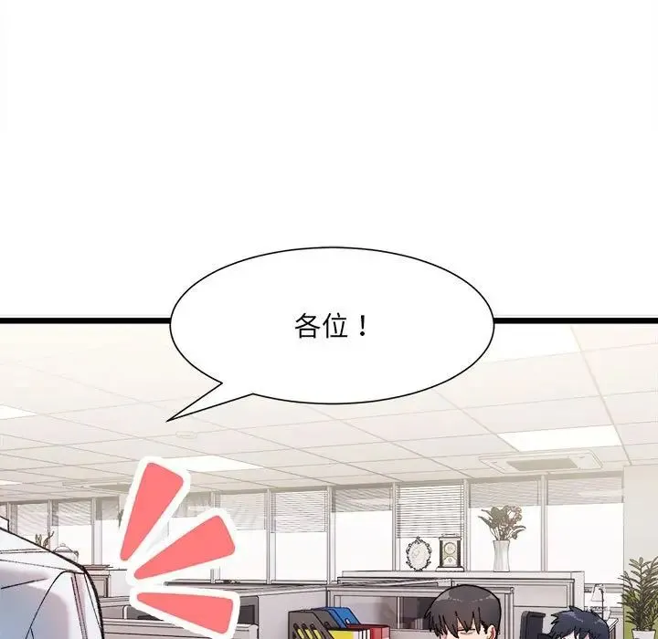 微妙关系 - 第1话 - page 70