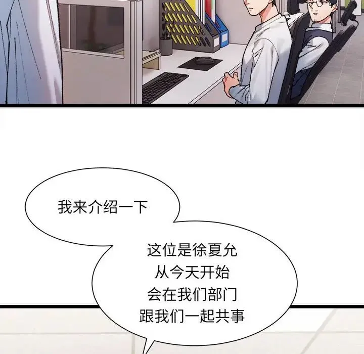 微妙关系 - 第1话 - page 71