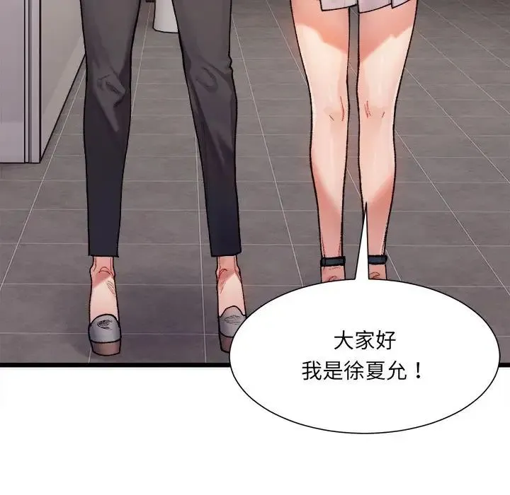微妙关系 - 第1话 - page 73