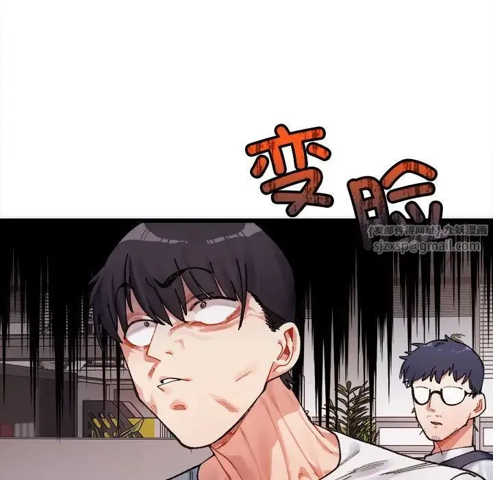 微妙关系 - 第1话 - page 74