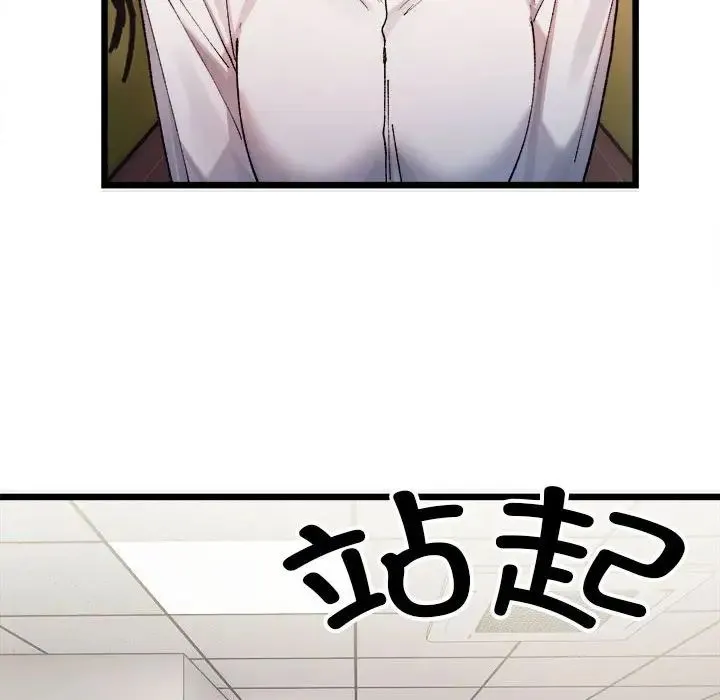 微妙关系 - 第1话 - page 77