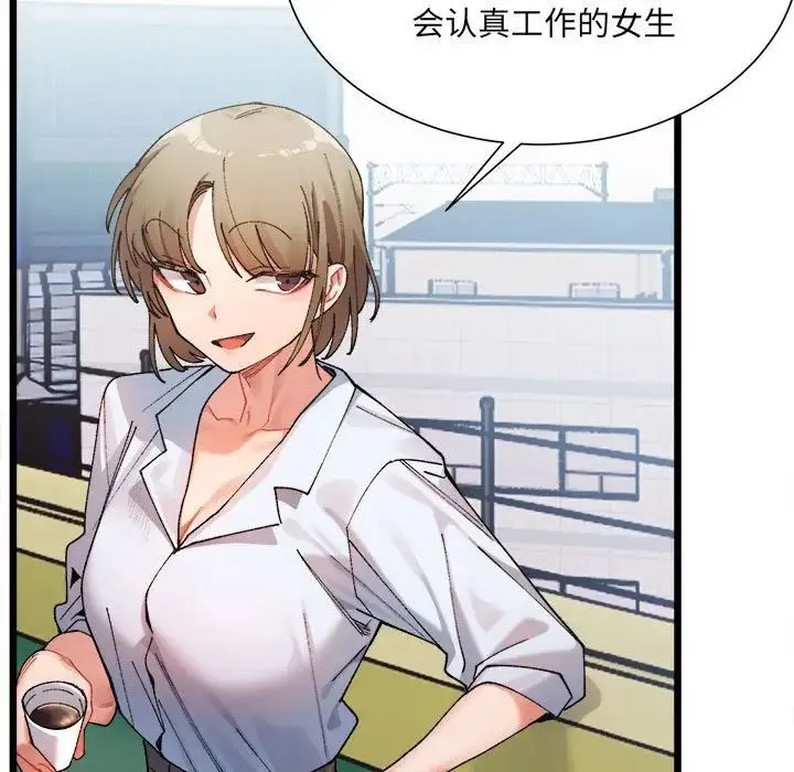 微妙关系 - 第1话 - page 82