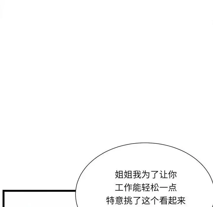 微妙关系 - 第1话 - page 83