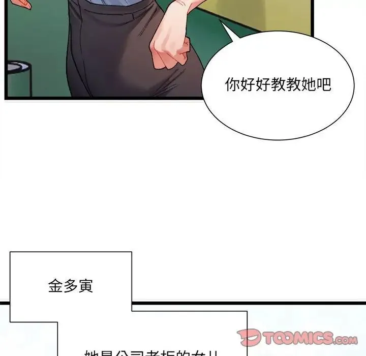 微妙关系 - 第1话 - page 85