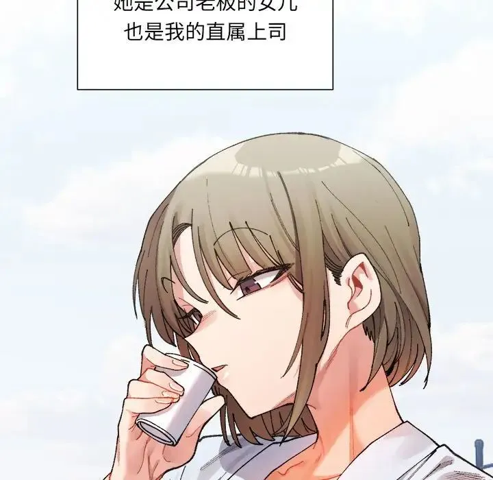 微妙关系 - 第1话 - page 86