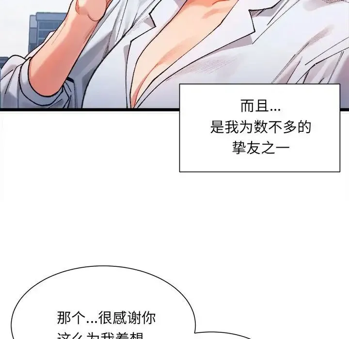 微妙关系 - 第1话 - page 87
