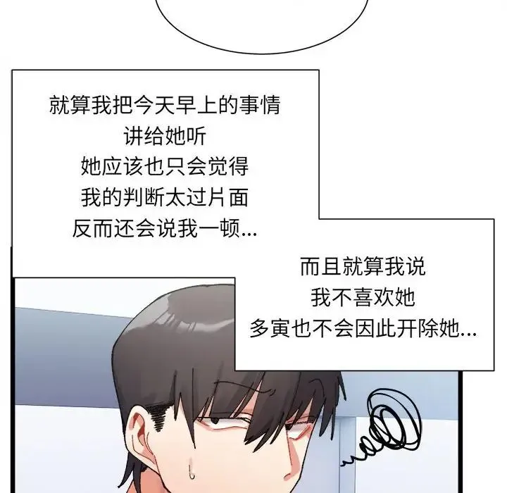 微妙关系 - 第1话 - page 89
