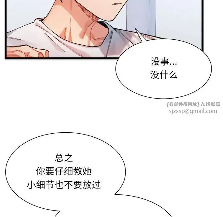 微妙关系 - 第1话 - page 90