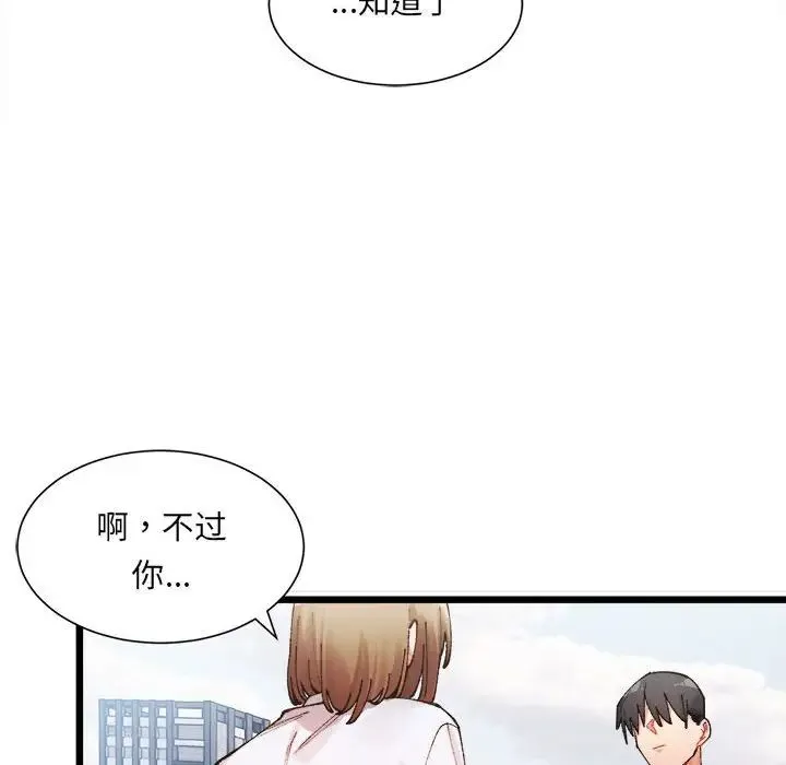 微妙关系 - 第1话 - page 92