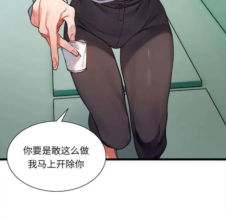 微妙关系 - 第1话 - page 95