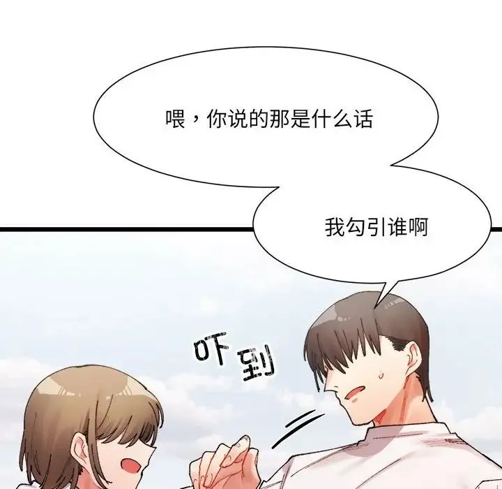 微妙关系 - 第1话 - page 96