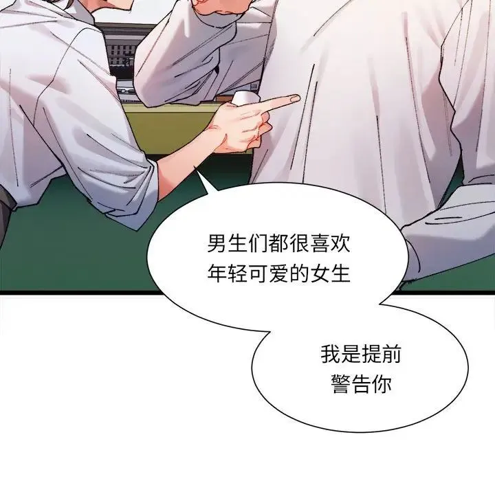微妙关系 - 第1话 - page 97
