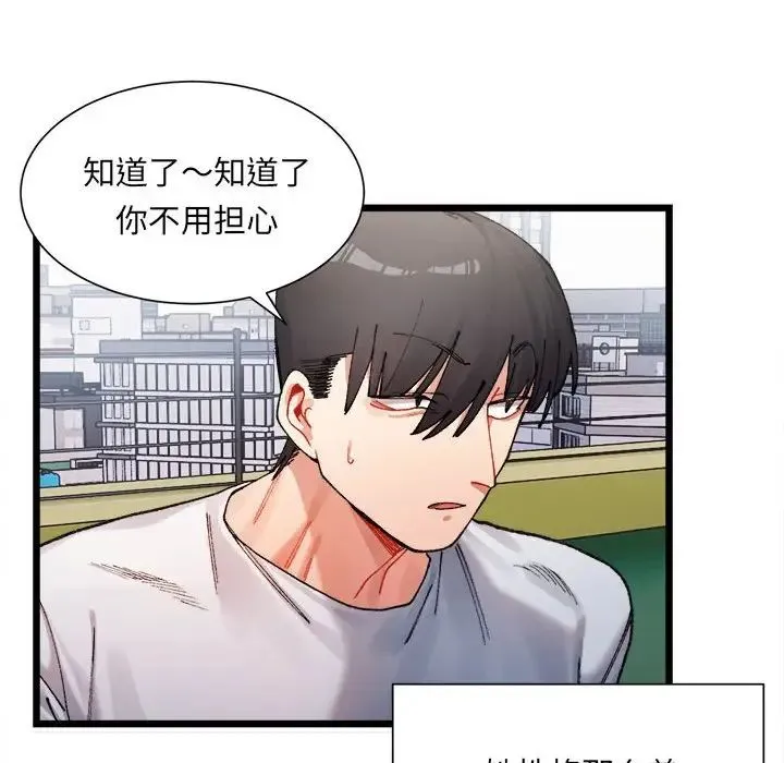 微妙关系 - 第1话 - page 98