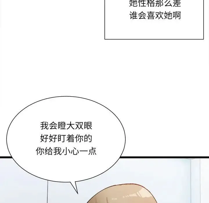微妙关系 - 第1话 - page 99