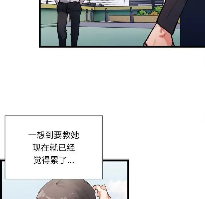 微妙关系 - 第1话 - page 104