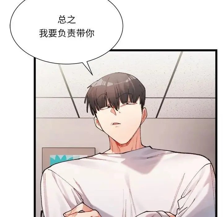 微妙关系 - 第1话 - page 109