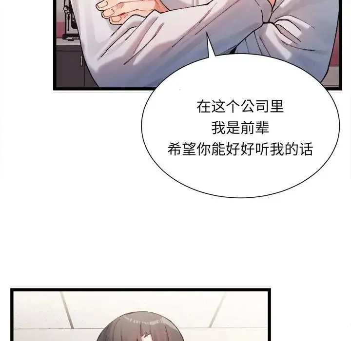 微妙关系 - 第1话 - page 110
