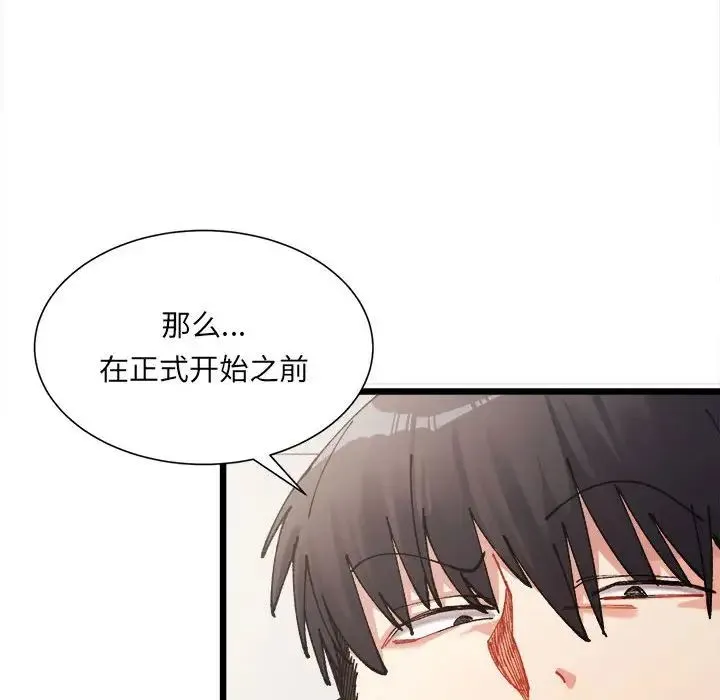 微妙关系 - 第1话 - page 112