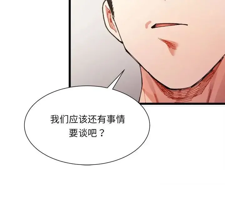 微妙关系 - 第1话 - page 113