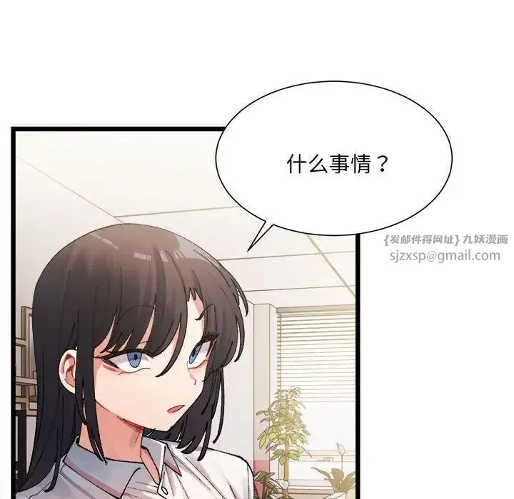 微妙关系 - 第1话 - page 114