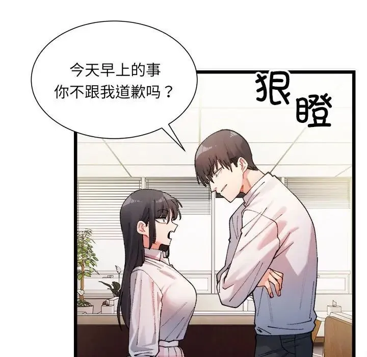 微妙关系 - 第1话 - page 116