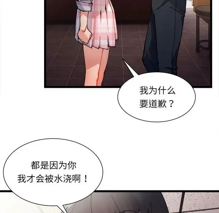 微妙关系 - 第1话 - page 117