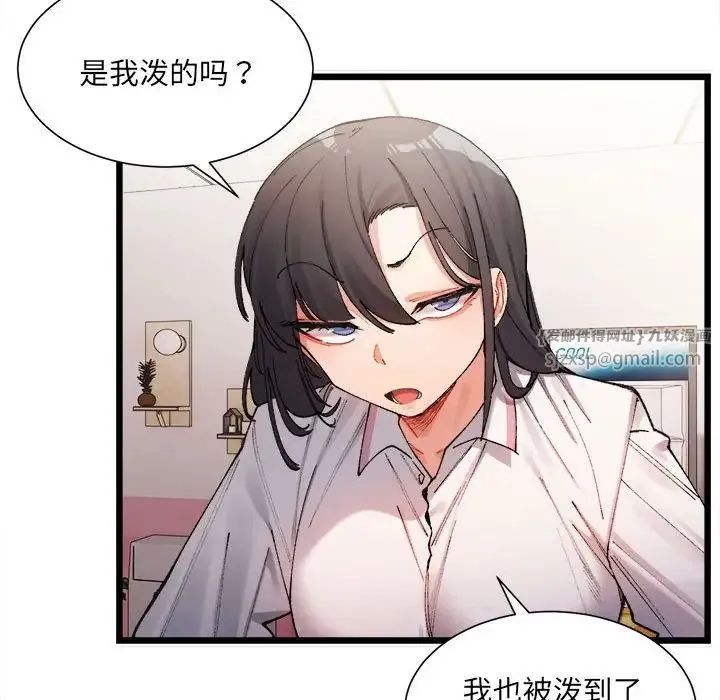 微妙关系 - 第1话 - page 119