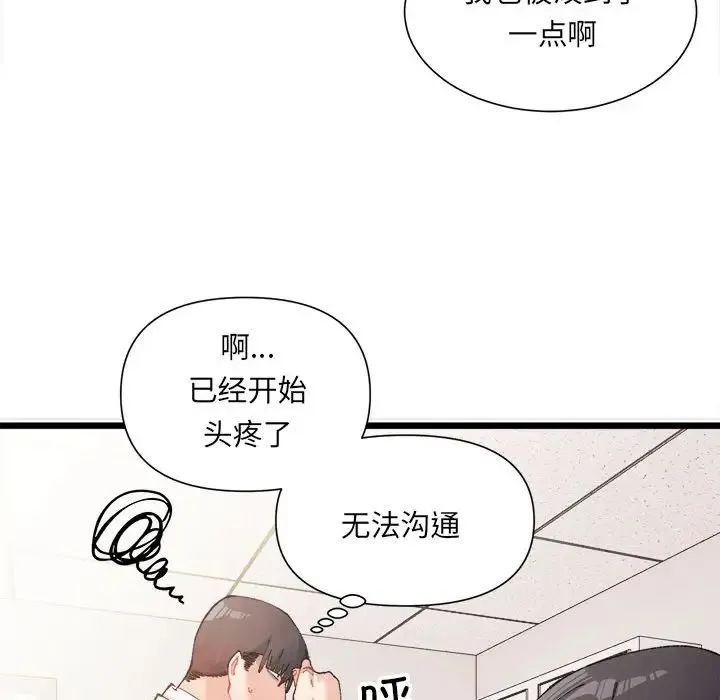 微妙关系 - 第1话 - page 120