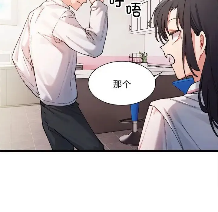 微妙关系 - 第1话 - page 121