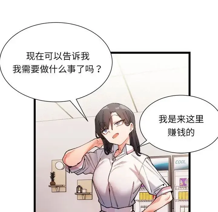 微妙关系 - 第1话 - page 122