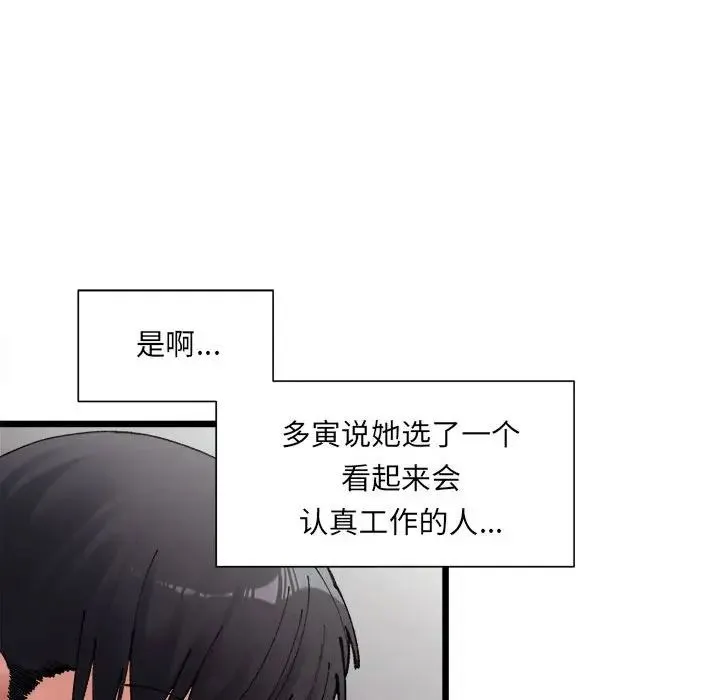 微妙关系 - 第1话 - page 124