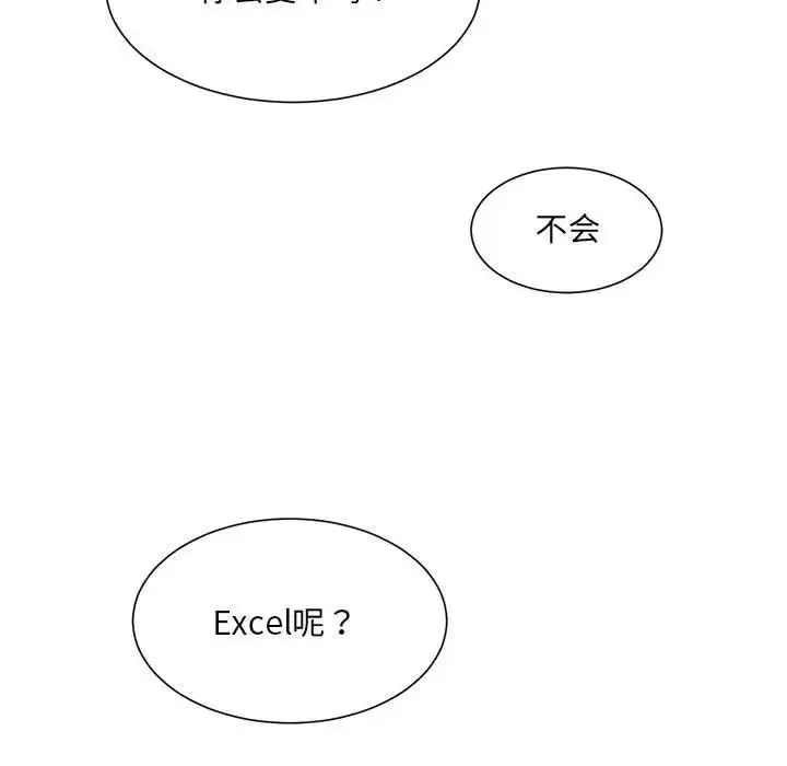 微妙关系 - 第1话 - page 126