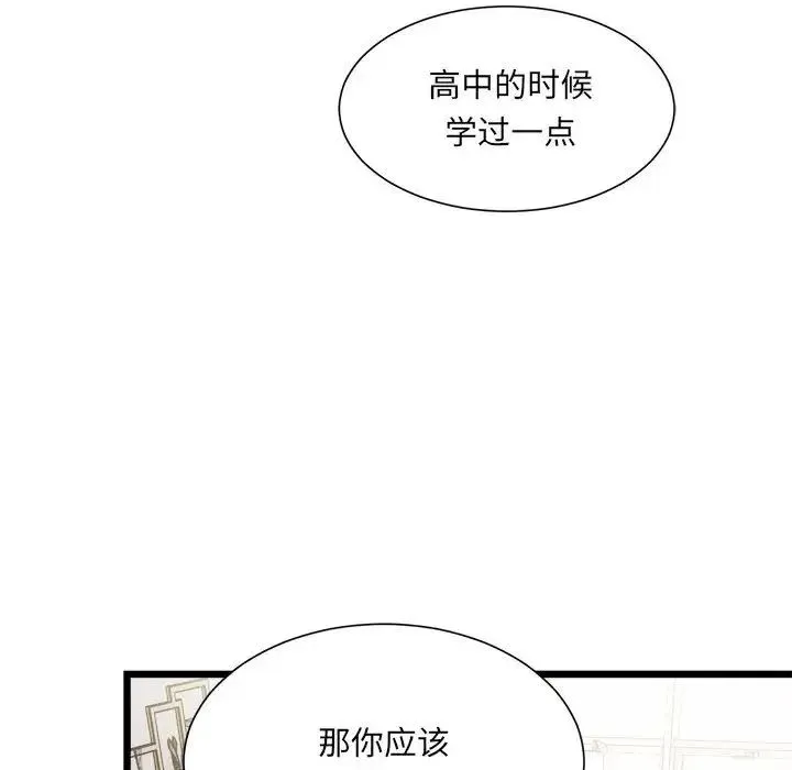 微妙关系 - 第1话 - page 127
