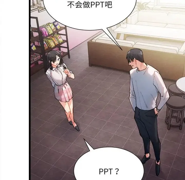 微妙关系 - 第1话 - page 128