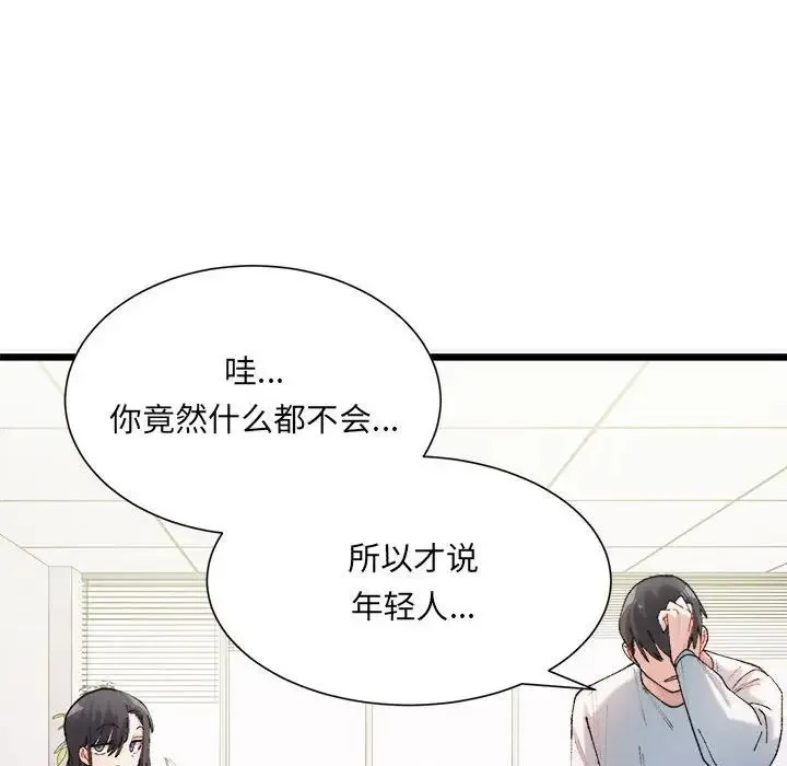 微妙关系 - 第1话 - page 131