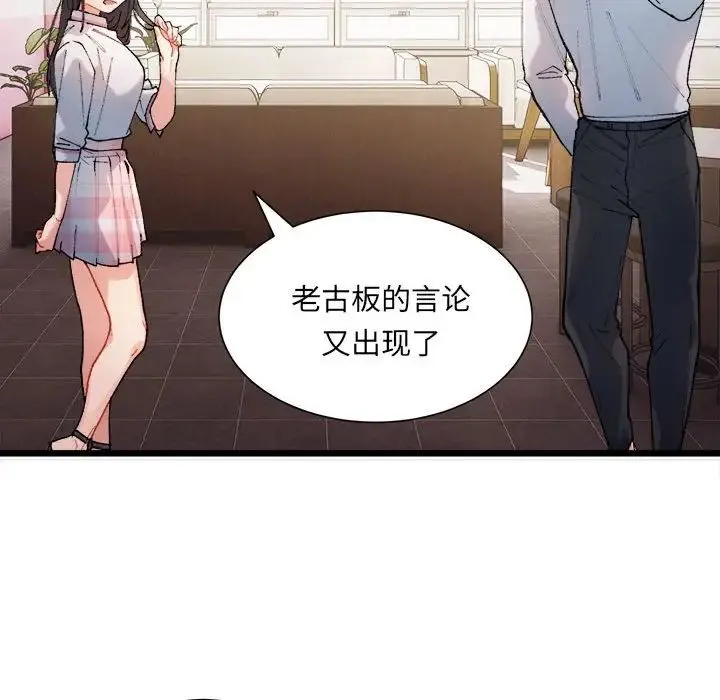 微妙关系 - 第1话 - page 132