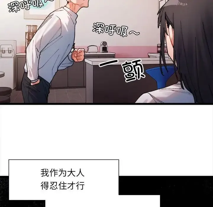 微妙关系 - 第1话 - page 136