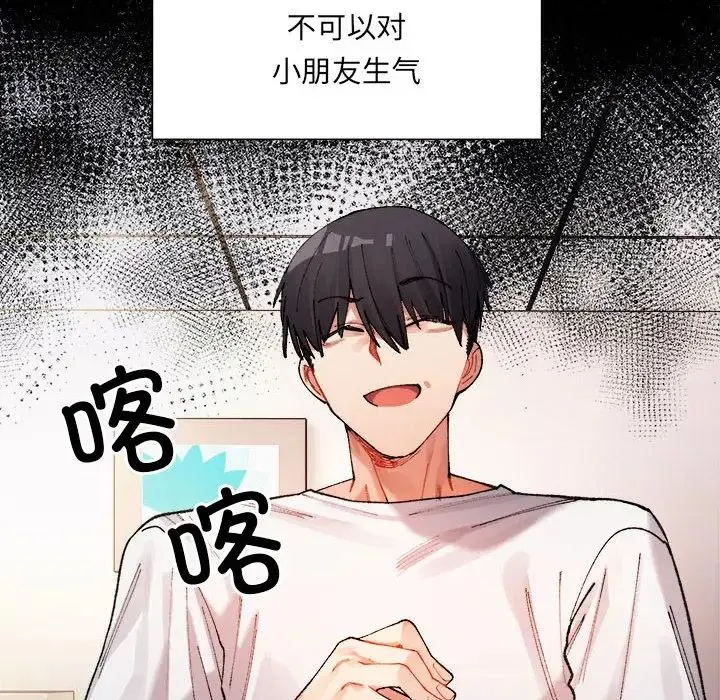 微妙关系 - 第1话 - page 137