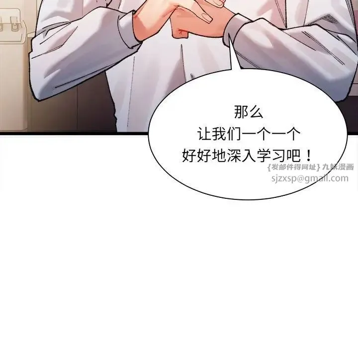 微妙关系 - 第1话 - page 138